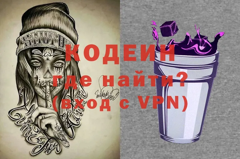 Кодеин Purple Drank  цены наркотик  Петровск 